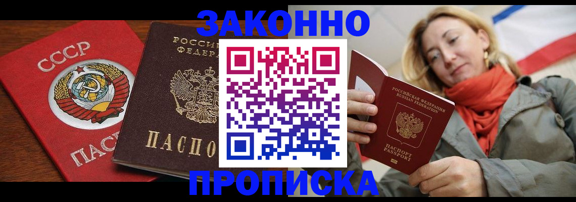 прописка для кредита в Городце
