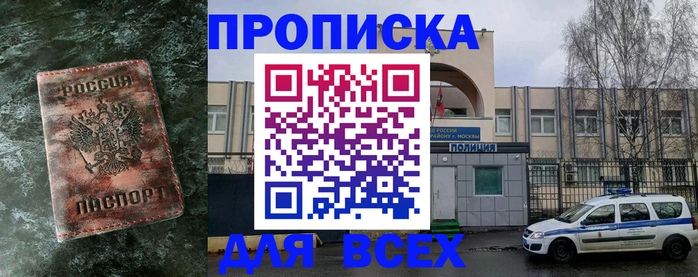 прописка в Городце