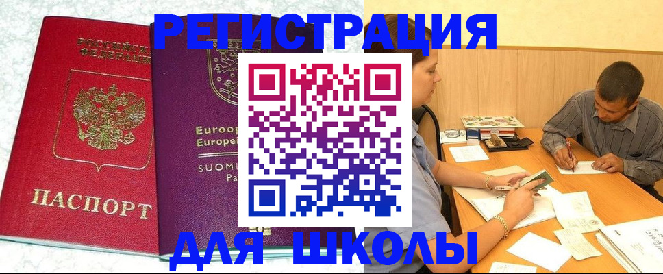 прописка штамп в Городце